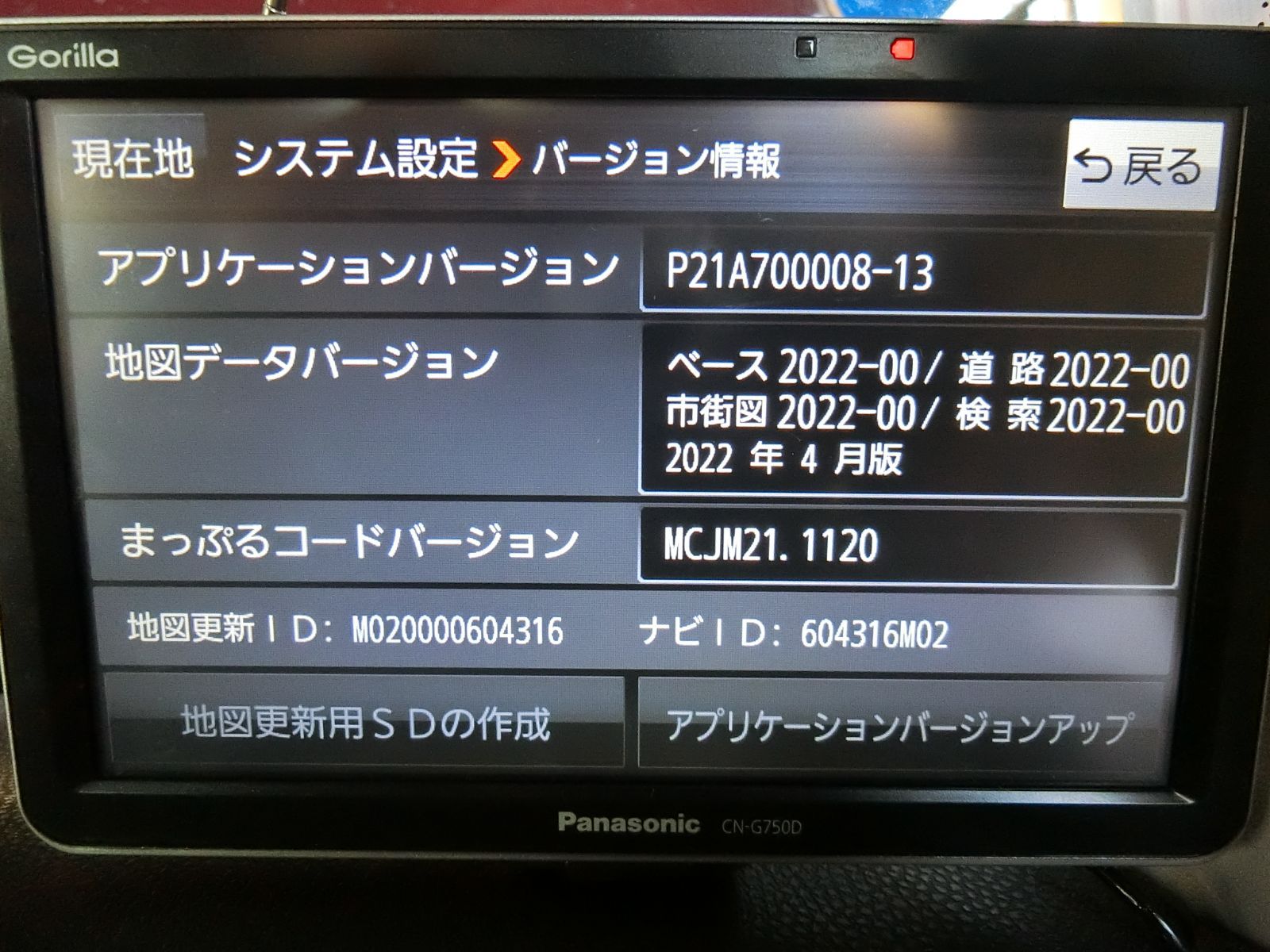 Panasonic CN-G750D ポータブルカーナビ 2021年地図データ 10381] Panasonic Gorilla パナソニック ゴリラ CN-G750D