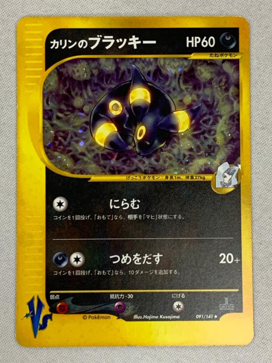 定番，新作 カリンのブラッキー [ポケモンカードVS] 091/141 状態難 