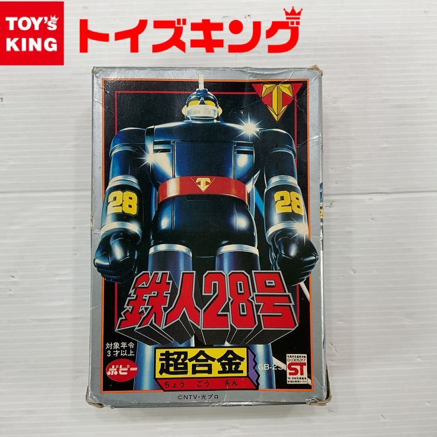 鉄人28号 GB-23 ポピー 1980年 超合金 | www.carmenundmelanie.at