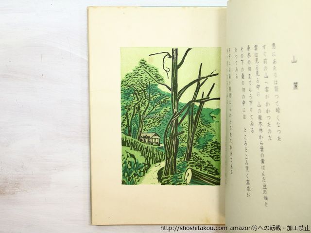 故園の歌 田中冬二 詩集 装本挿画 前川千帆 詩集 故園の歌」田中冬二著