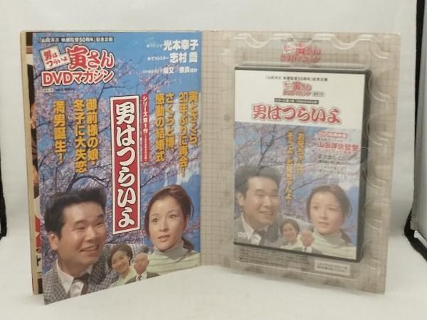 男はつらいよ 寅さんDVDマガジン vol.1 - メルカリ