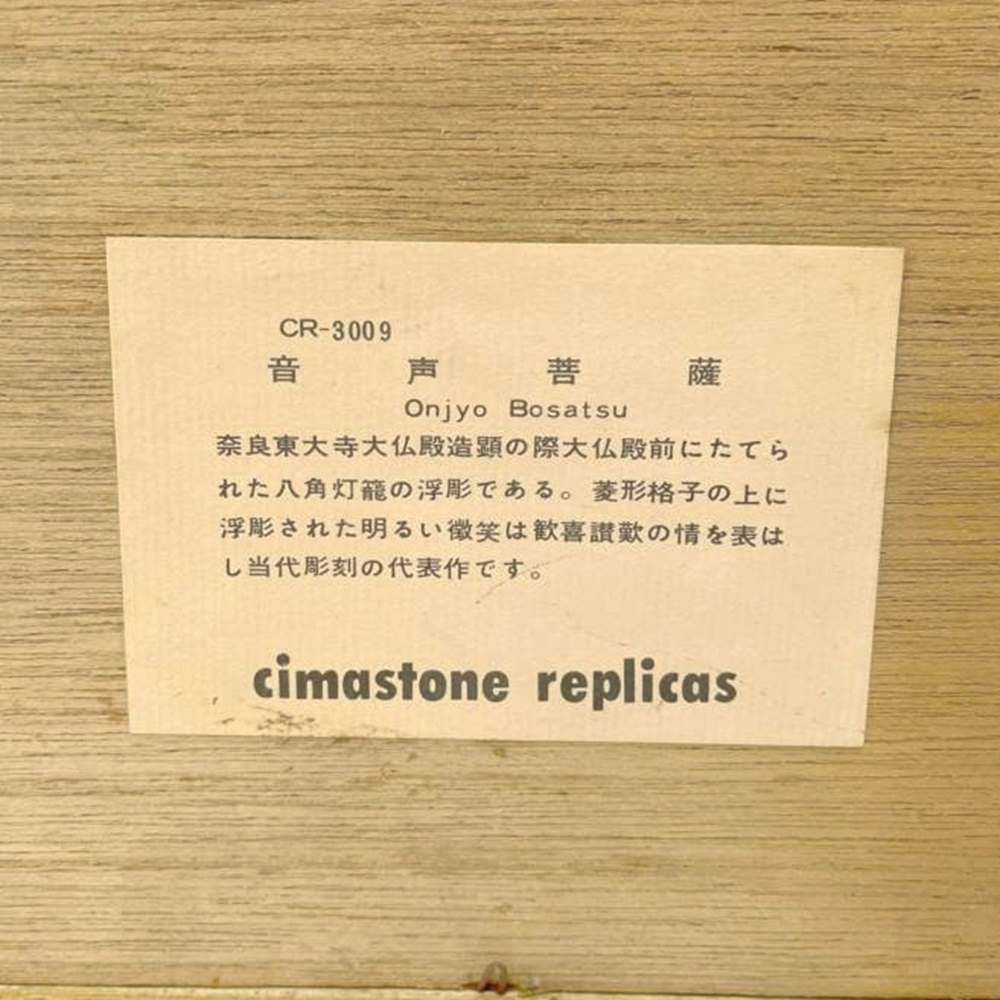 ◇◇ Cimastone replicas 音声菩薩 CR-3009 - なんでもリサイクル