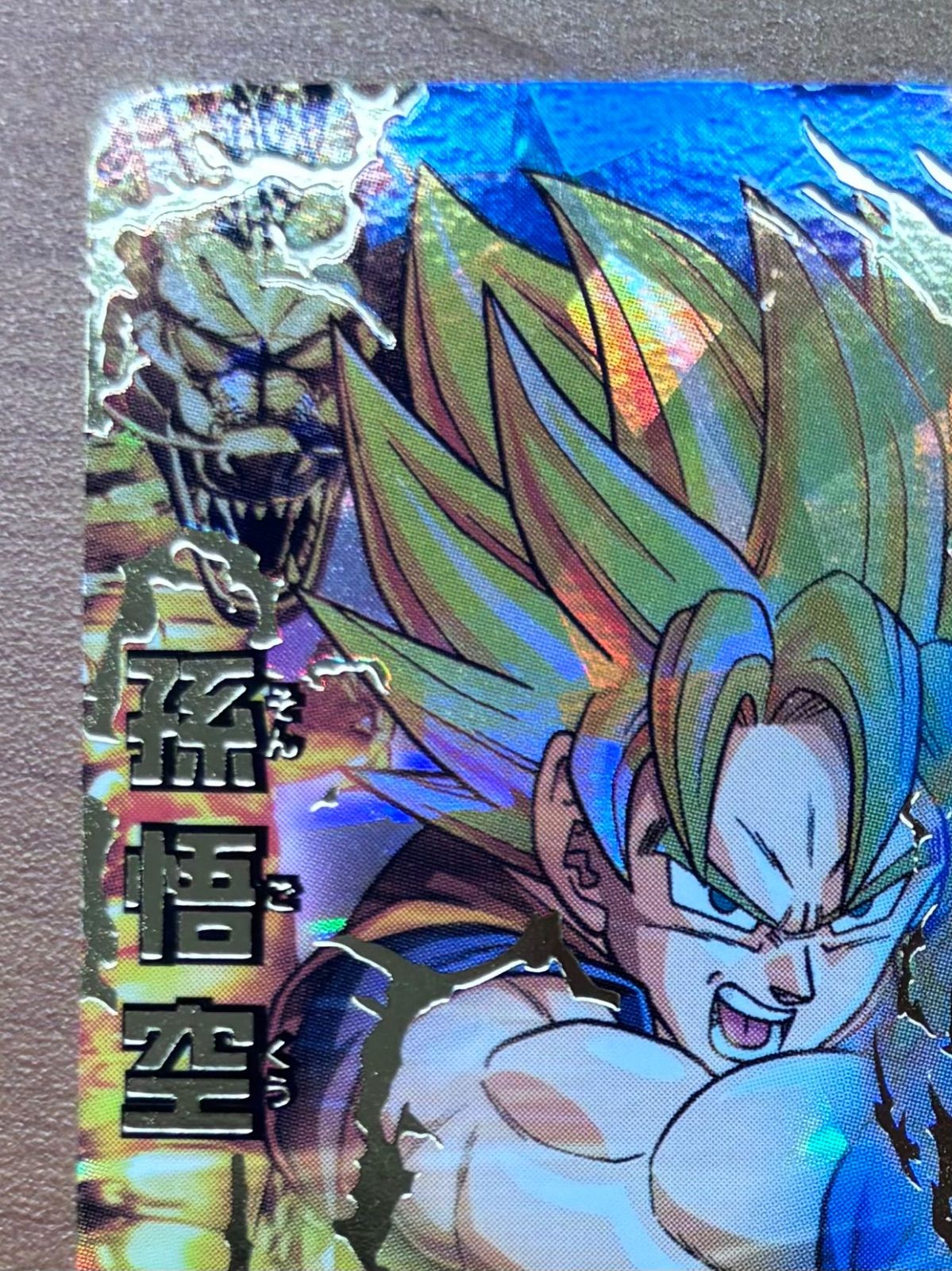 スーパードラゴンボールヒーローズ 旧弾 孫悟空 H1-32 H1-32 孫悟空