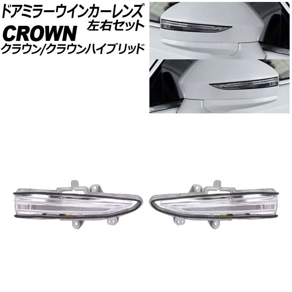 13系CROWN クラウンフロントスモークウィンカーレンズ PRONTRY当時物