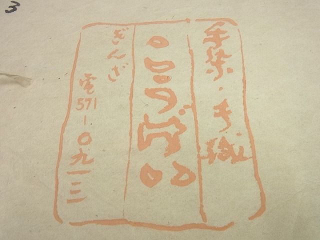 平和屋1■超希少　大島郁　銀座こうげい　ロートン織　開き名古屋帯　横段文　たとう紙付き　逸品3s5670