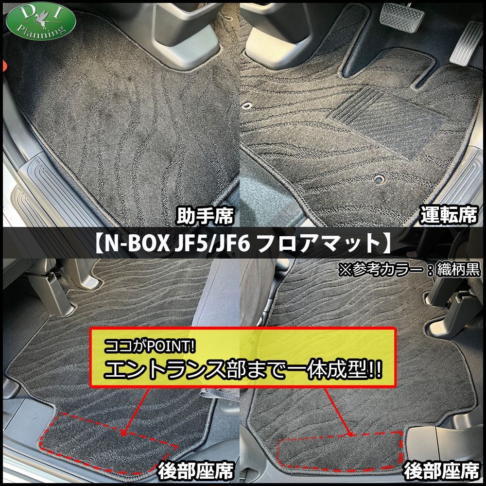 新型 NBOX N-BOX エヌボックス JF5 JF6 フロアマット u0026 ドアバイザー セット DXシリーズ 社外新品 - メルカリ