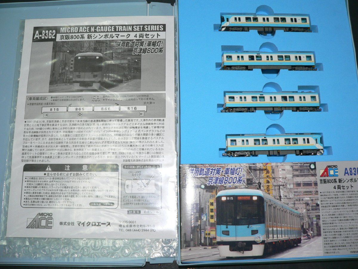 マイクロエース A-8362 京阪8000系 新シンボルマーク4両セット マイクロエース A-8362 京阪8000系 新シンボルマーク4両セット N