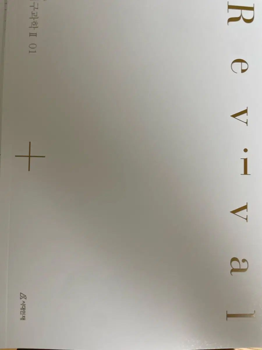 2026 地球科学 2 リバイバル 01 02