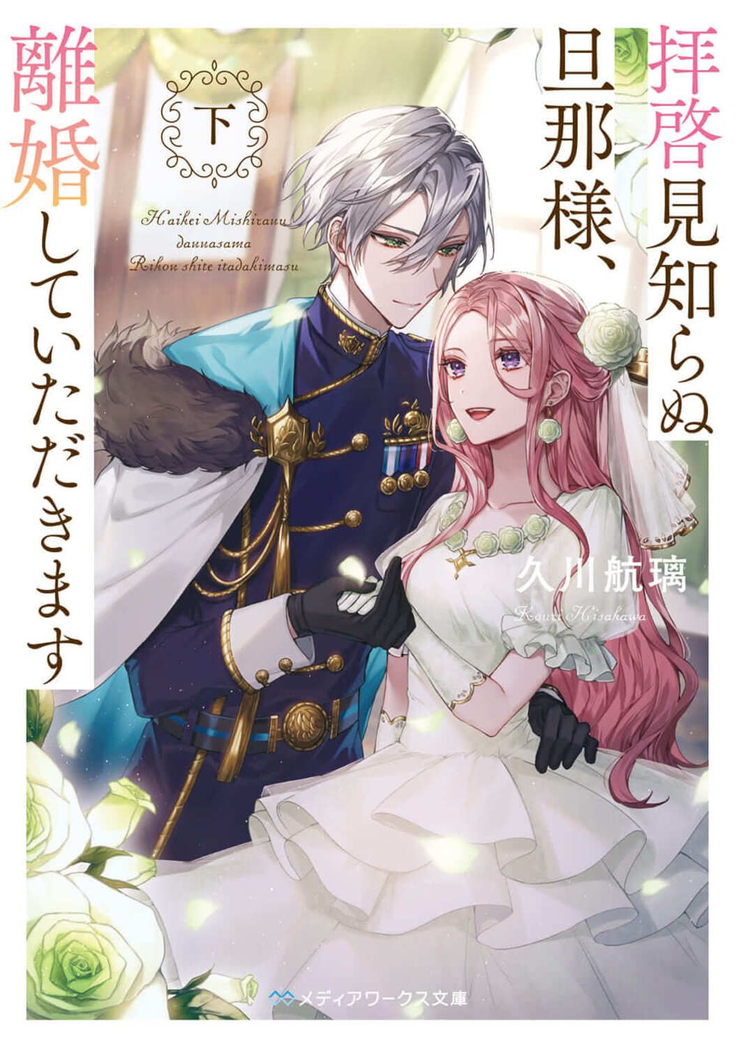 ❤️婚礼料理❤️ 昭和57年　　レア書籍 ♡ ☆匿名☆ ◉ ❤️婚礼料理❤️ 昭和57年 レア書籍 ♡ ☆匿名☆ ◉ - メルカリ