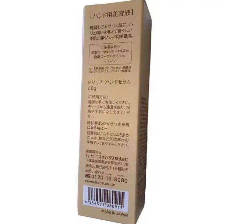 55％以上節約 HABA Hリッチ ハンドセラム 50g kead.al