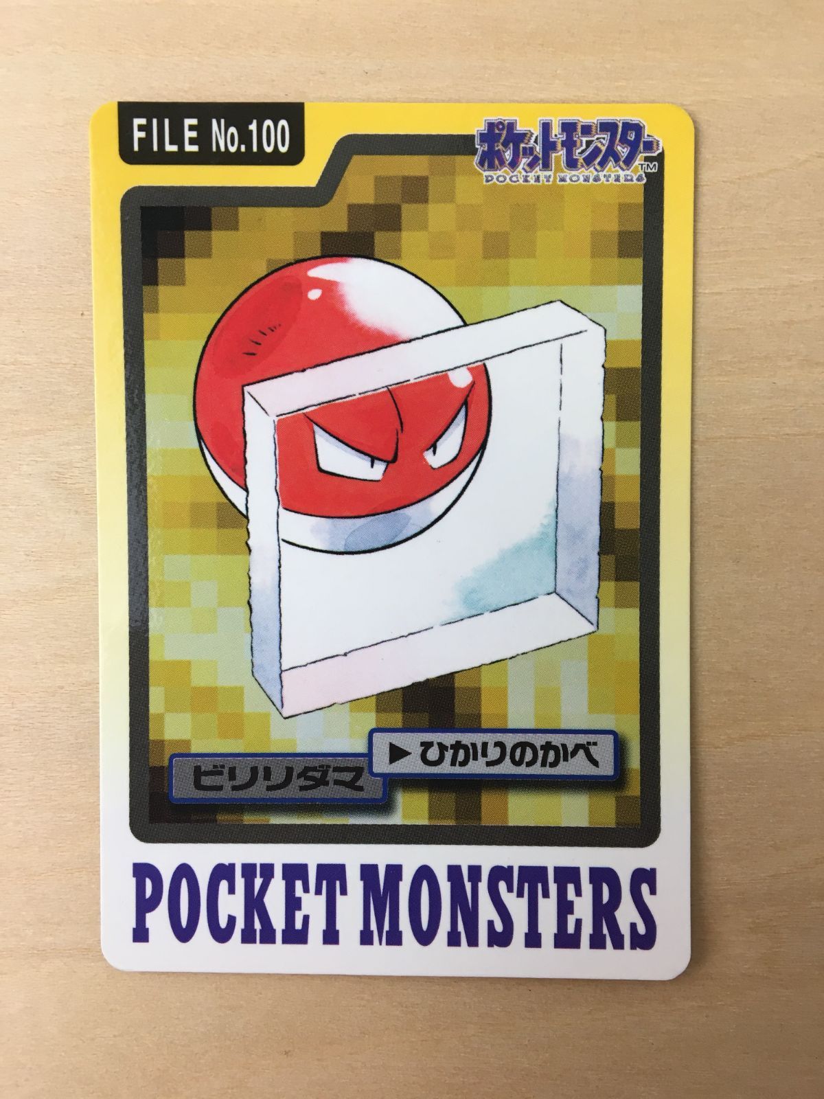 ポケモンカードダス】ビリリダマ マルマイン - メルカリ