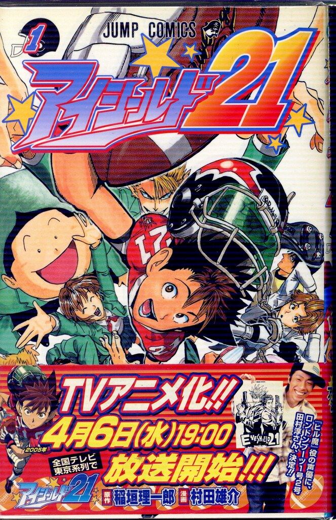 集英社 ジャンプコミックス 村田雄介 アイシールド21 全37巻＋公式