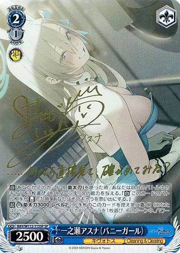 ヴァイスシュヴァルツ BAV|W112-115SP SP ホロ 一之瀬アスナ バニーガール 長谷川育美金箔押しサイン入り
