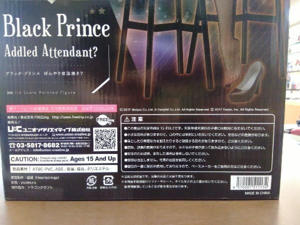 フリーイング /ブラック・プリンス ぼんやり世話焼き? /アズール