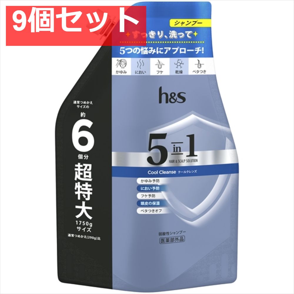 h＆s 5in1 クールクレンズ シャンプー つめかえ超特大サイズ 1．75L 9個セット まとめ売り