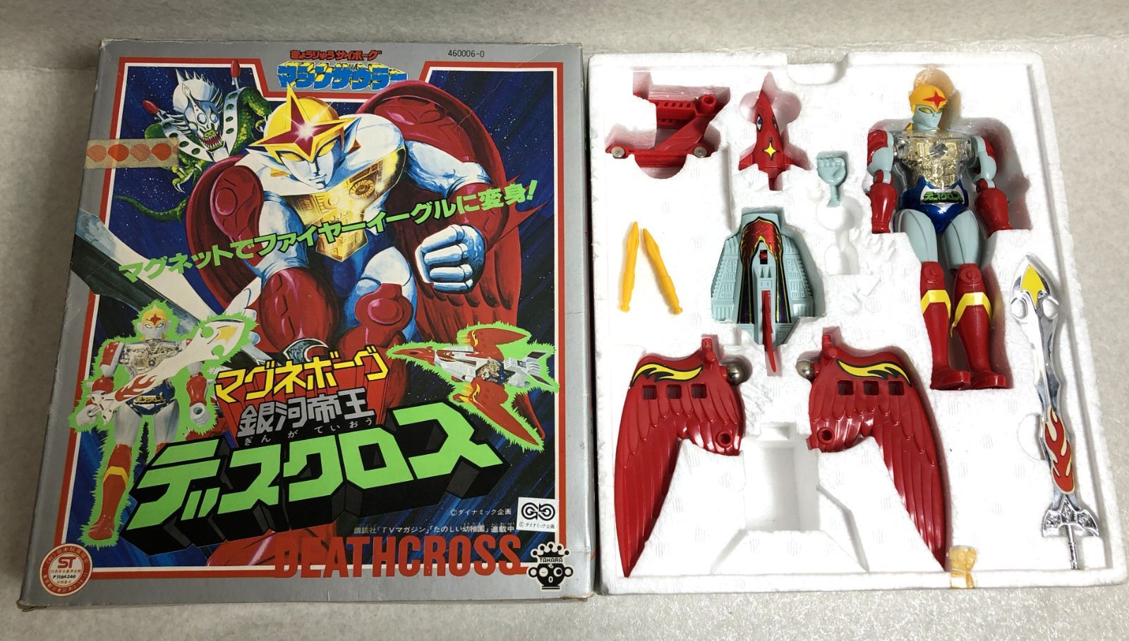 タカラ マグネボーグ 銀河帝王デスクロス マシンザウラーシリーズ ミニ