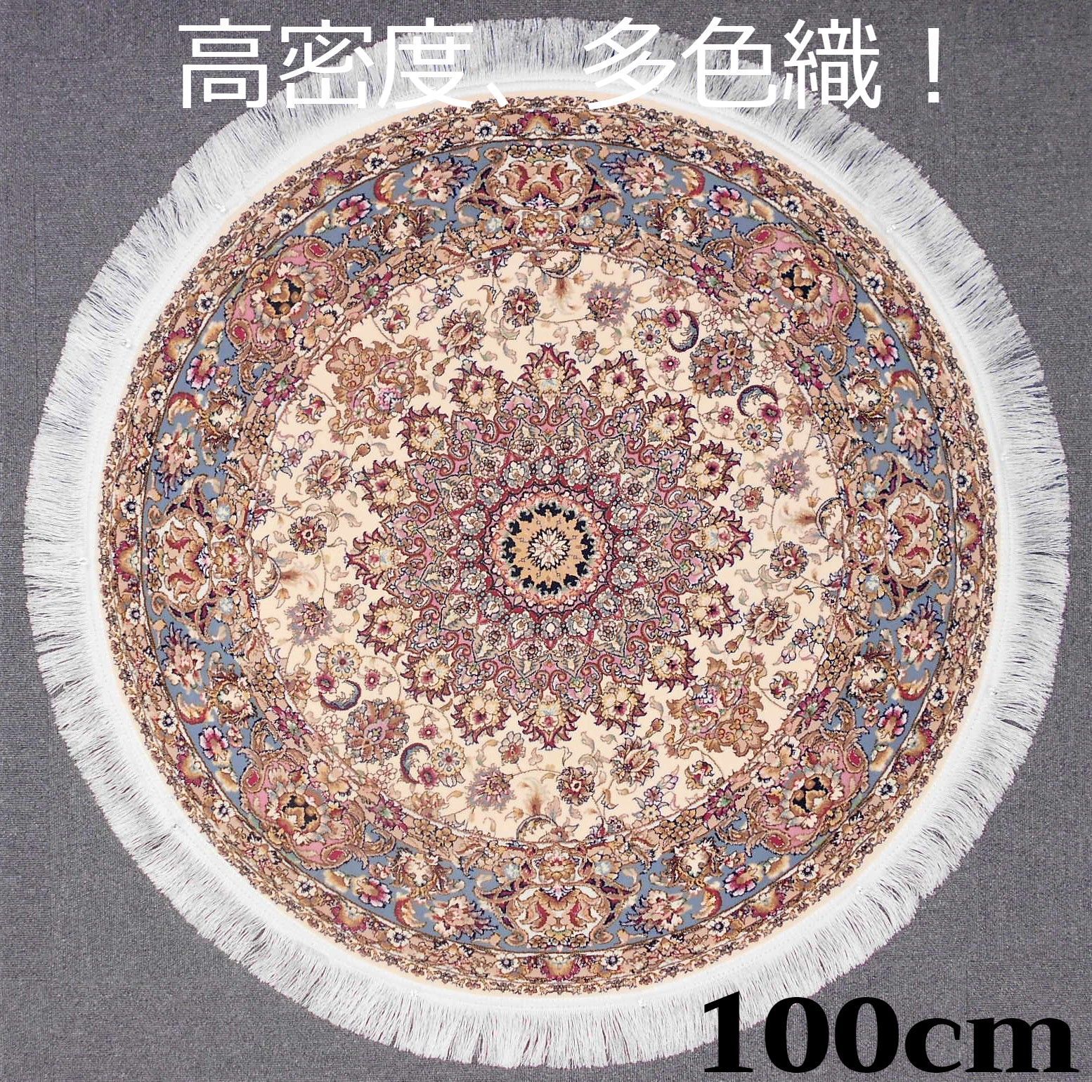 170万ノット！輝く 本場イラン産 絨毯 形100cm‐200921-