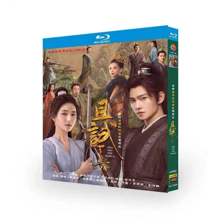 日本語字幕なし 中国ドラマ『黒豊と白夕 天下を守る恋人たち 』且試天下 Blu-ray 楊洋 ヤンヤン 趙露思 チャオルースー出演 Who Rules  The World 中国語音声 全話セット - メルカリ