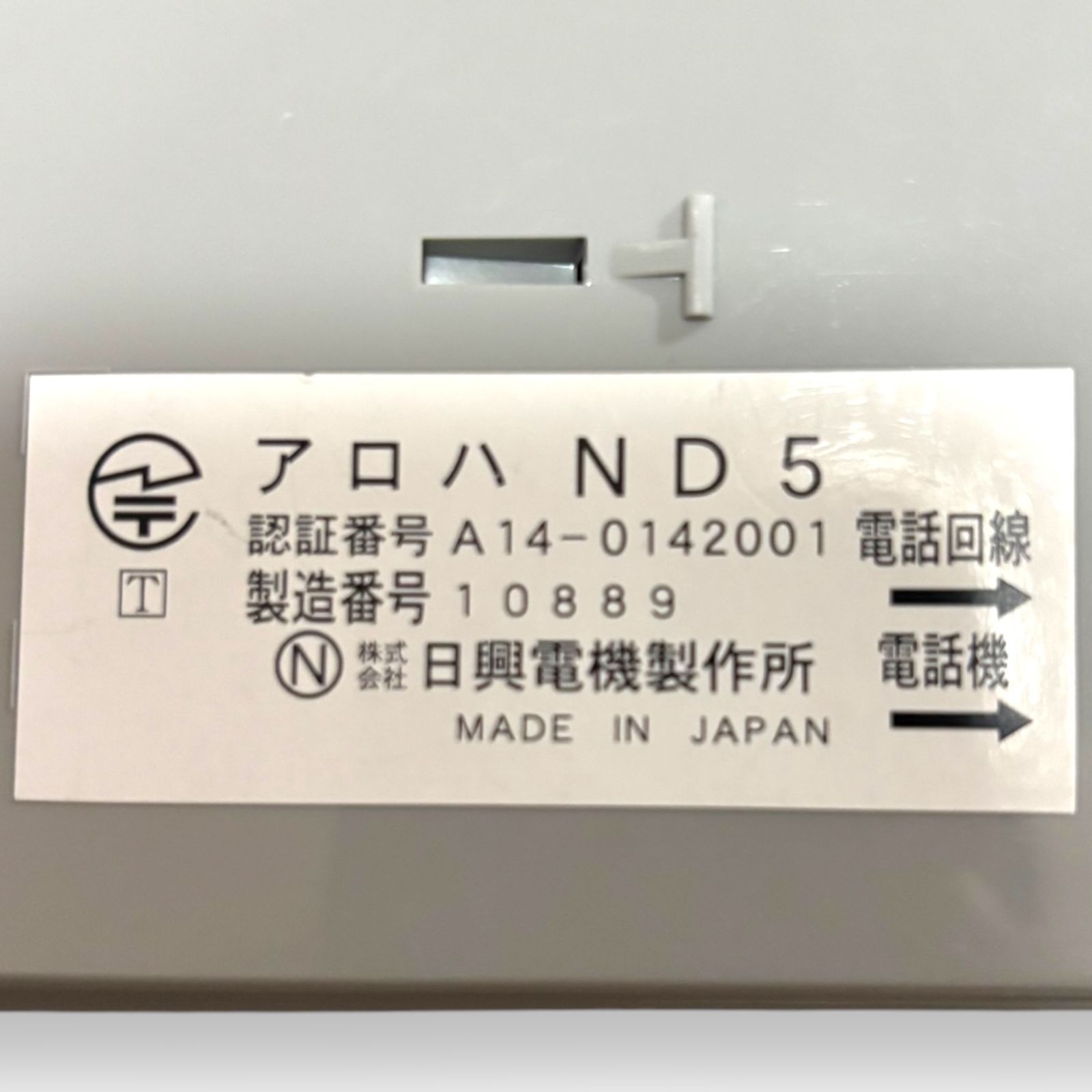 ナンバーディスプレイ【アロハND5】中古 中古】ナンバーディスプレイアダプタ「アロハND5」 - メルカリ