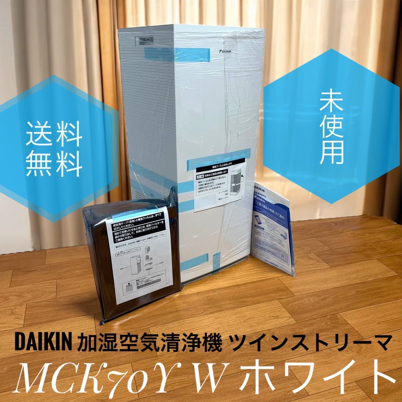 ☆2022年製 未使用品 DAIKIN ダイキン MCK70Y W ホワイト 加湿