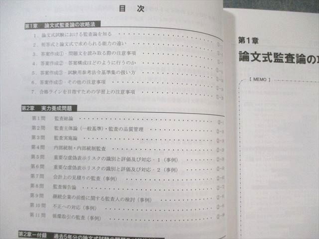 CPA会計学院 公認会計士講座 監査論 論文対策集1〜3/資料集/改正論点テキスト/短答問題集 状態良品 2023 計5冊 040M4D CPA会計学院 公認会計士講座 監査論 論文対策集1～3/資料集/改正