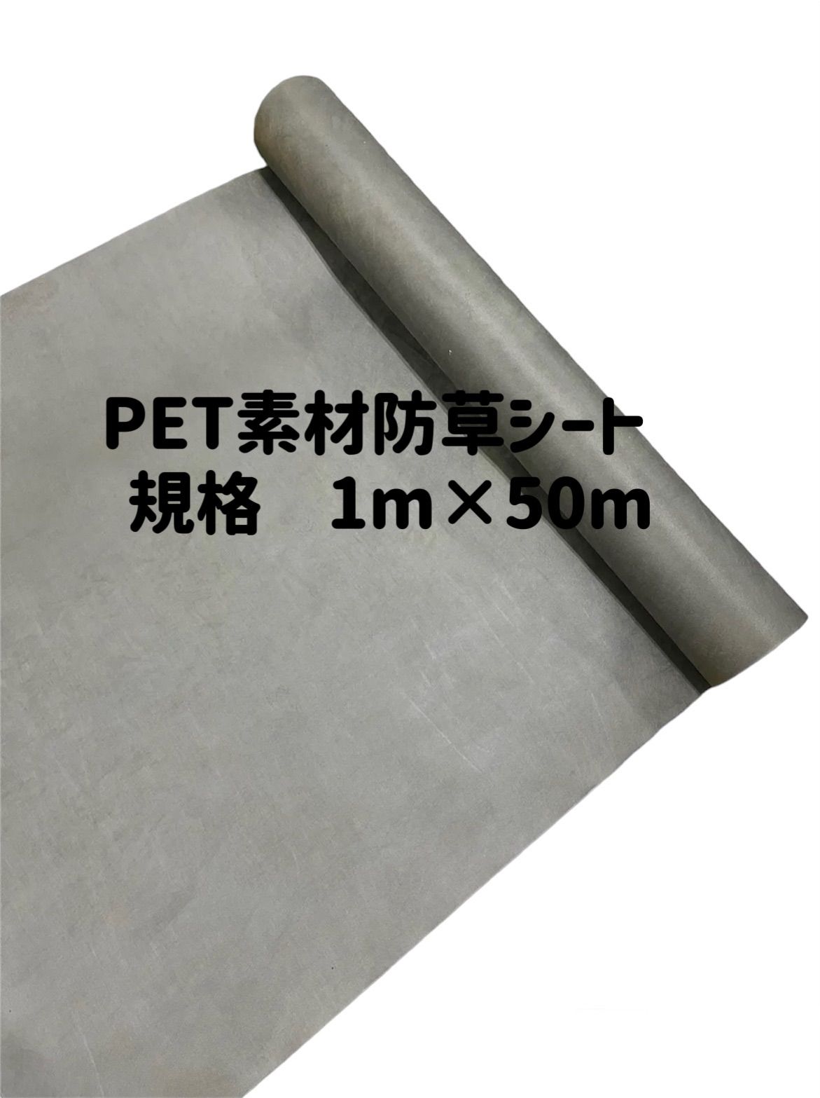 新品未使用品　防草シート1m×50m PET素材　押さえピン50本セット販売 新品未使用品防草シート1m×50m PET素材押さえピン50本セット販売