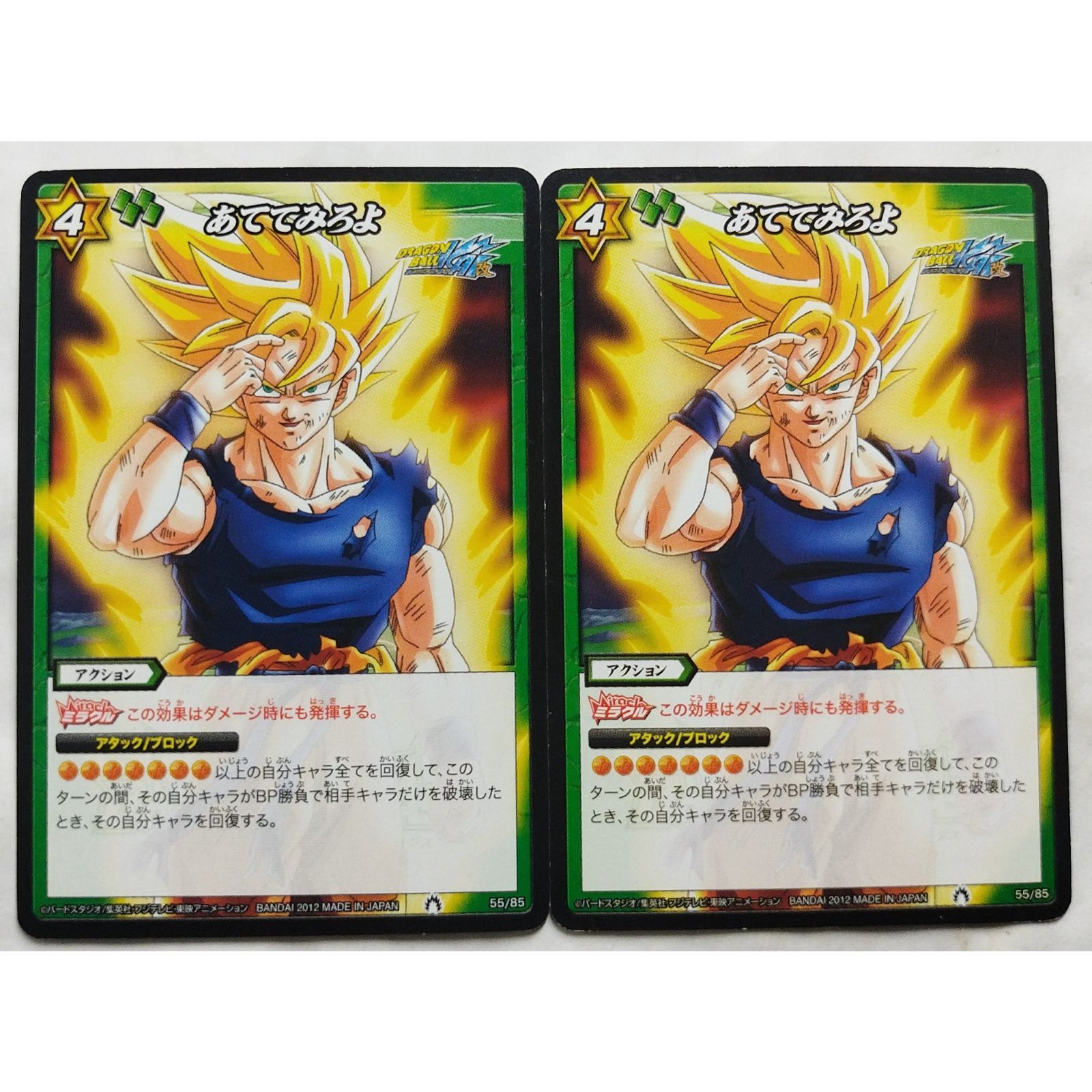 ミラクルバトルカードダス 引退品 デッキ×4 与作 06/85 トリコ ミラクルバトルカｰドダス 2枚 ( #12284