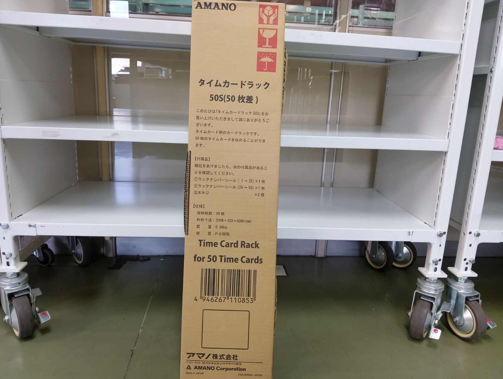猫吉　アマノ　タイムカードラック50人用 アマノ タイムカードラック 50人用 50S-W - アスクル
