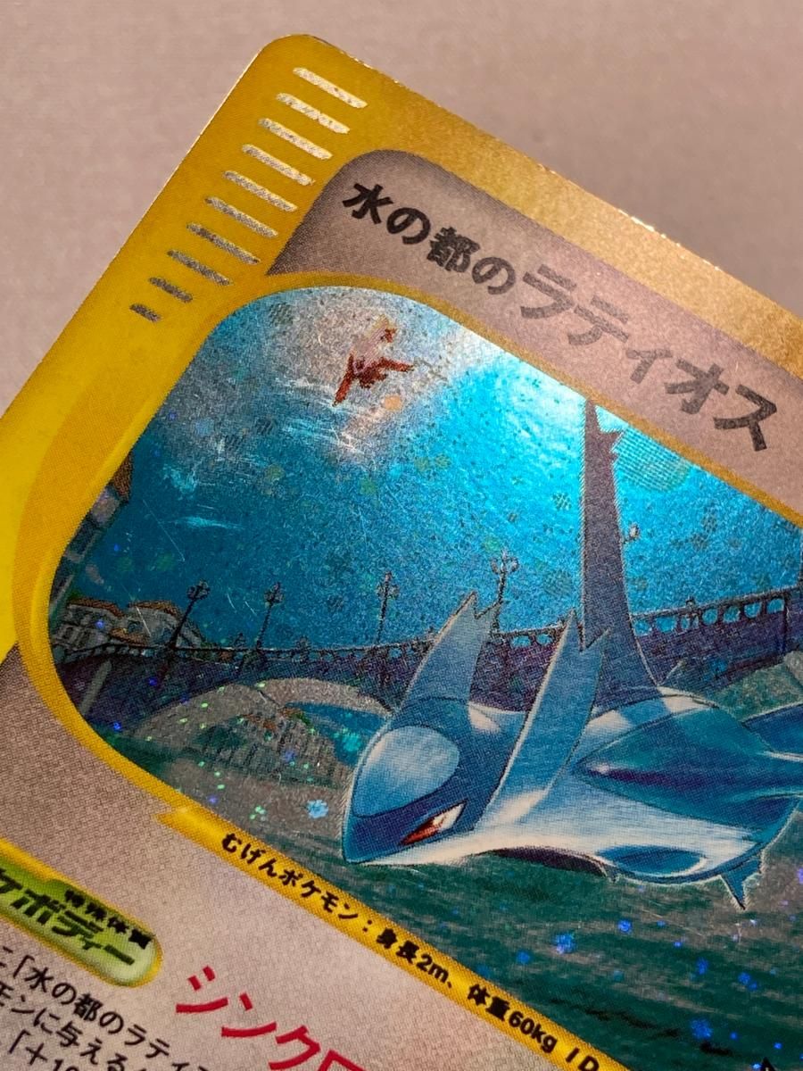水の都ラティオス012/018 水の都のラティオス 012/018 送料無料】 ポケモンカード e 水の都の