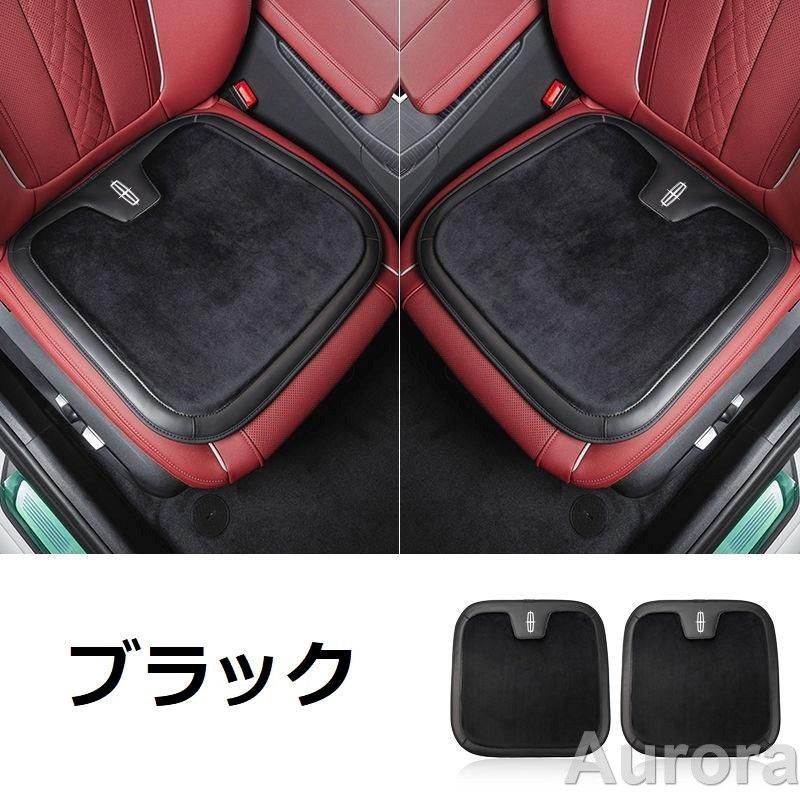 リンカーン Lincolnブラック車用 シートクッション 座布団 低反発 車用クッション 記憶フォーム 2フランネルの表面 快適 2個入 aacr qtm