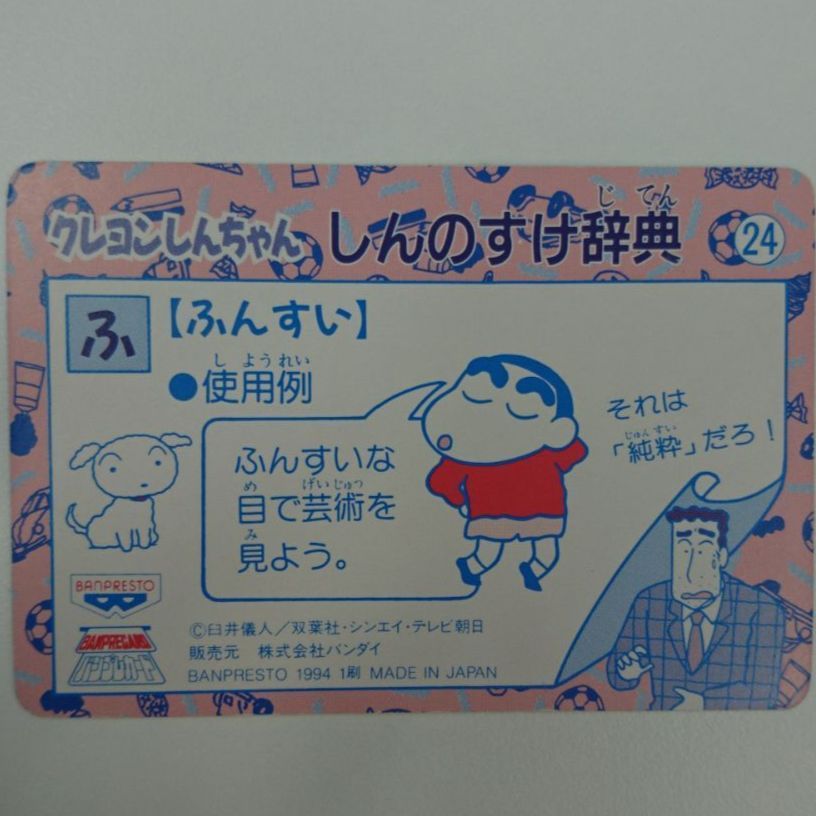 「クレヨンしんちゃん」バンプレカード ・パート５（非売品・新品・１９９８年） クレヨンしんちゃん ハードカードケースコレクション（全10種