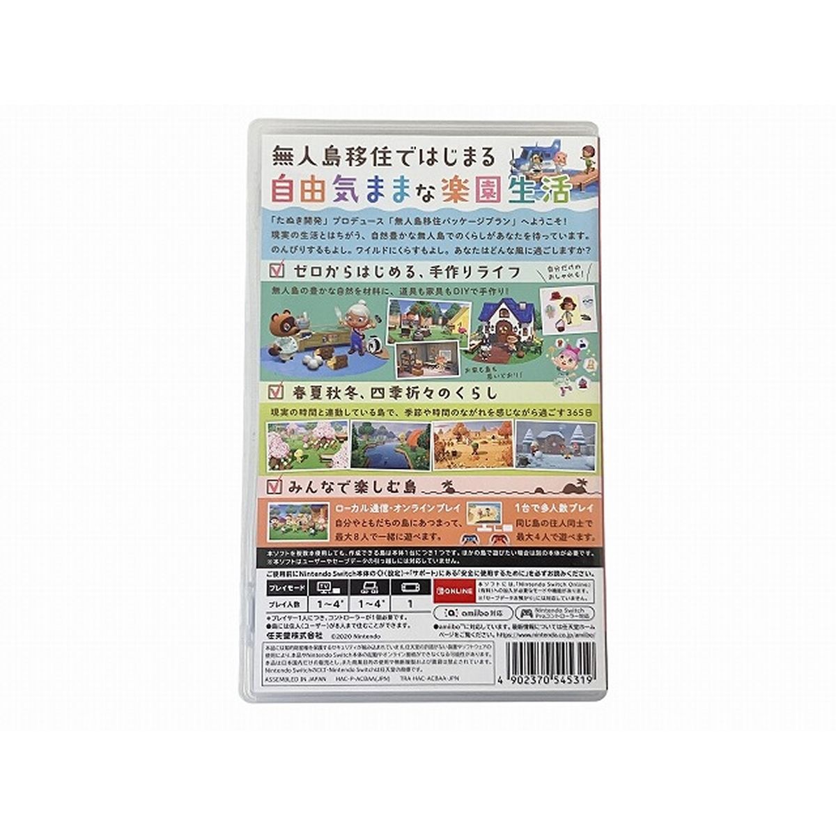 ソフトあつまれどうぶつの森