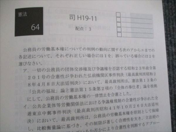アガルート 司法試験 2022年合格目標 短答過去問解析講座 憲法 vol.1/vol.3 状態良い 計2冊 040M4D アガルート 司法試験 2022年合格目標 短答過去問解析講座 憲法