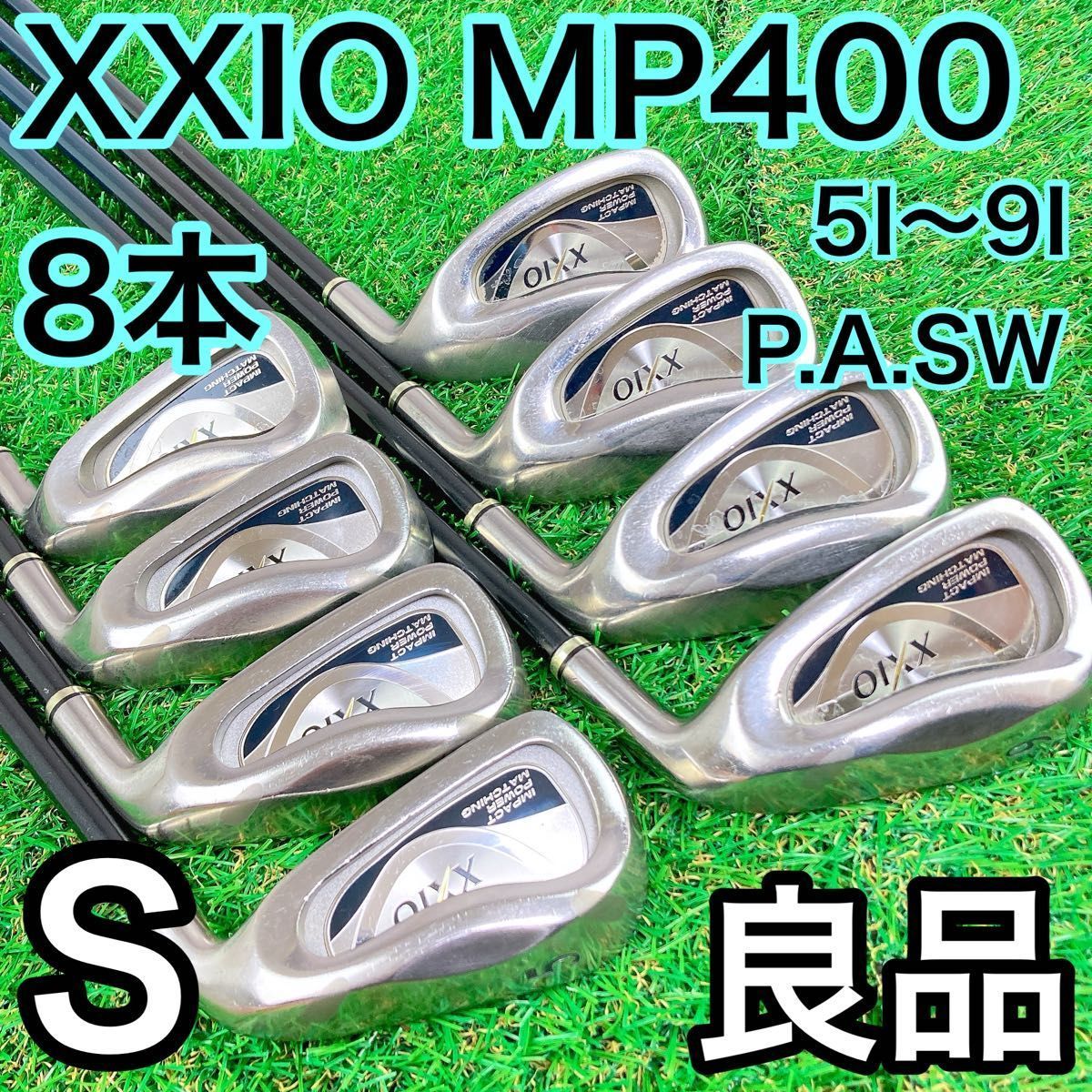 良品　ゼクシオ　MP400 Ｓ　8本　アイアンセット　ウェッジセット　４代目 良品 ゼクシオ MP400 S 8本 アイアンセット ウェッジセット 4