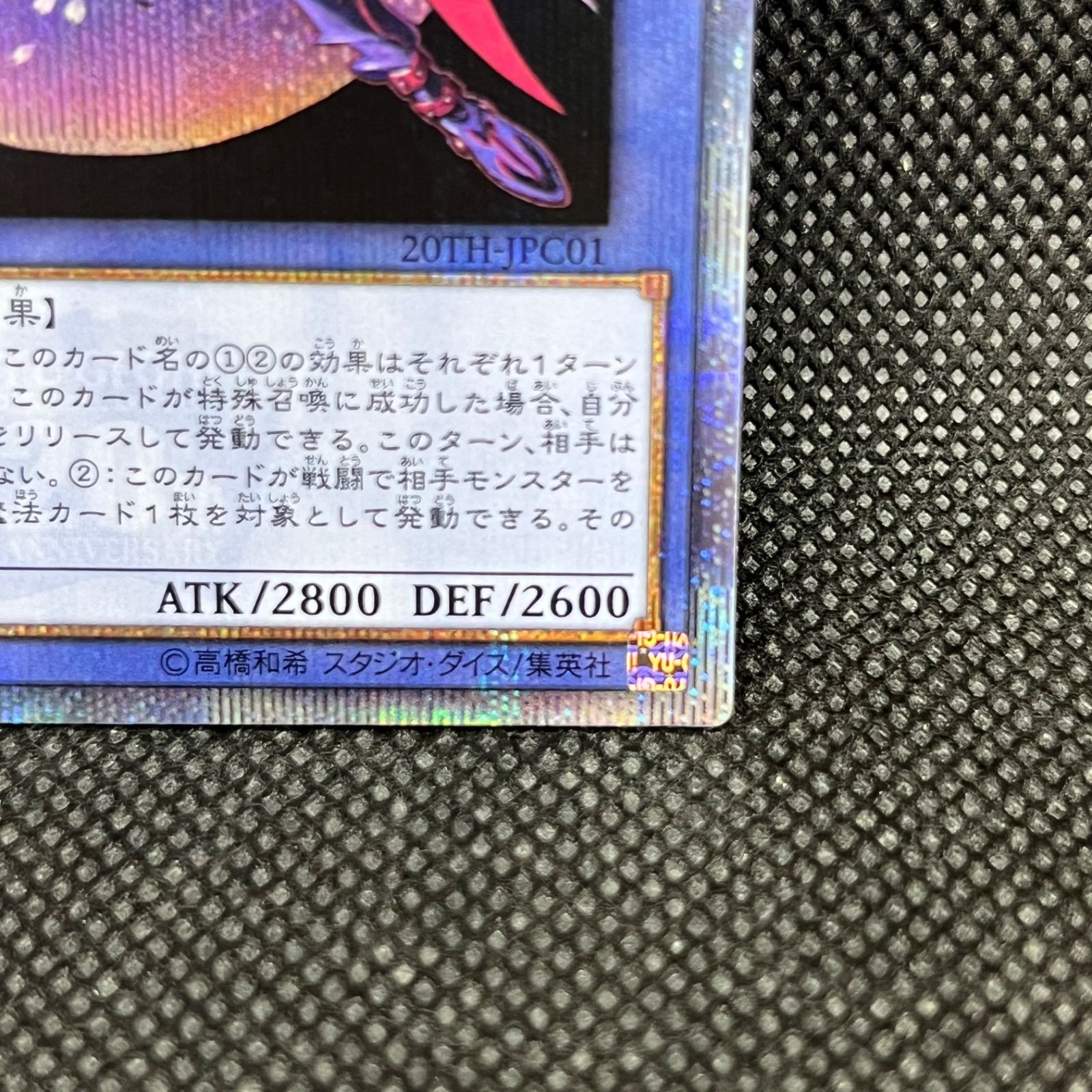 遊戯王 マジシャン・オブ・ブラックカオス・MAX 20th