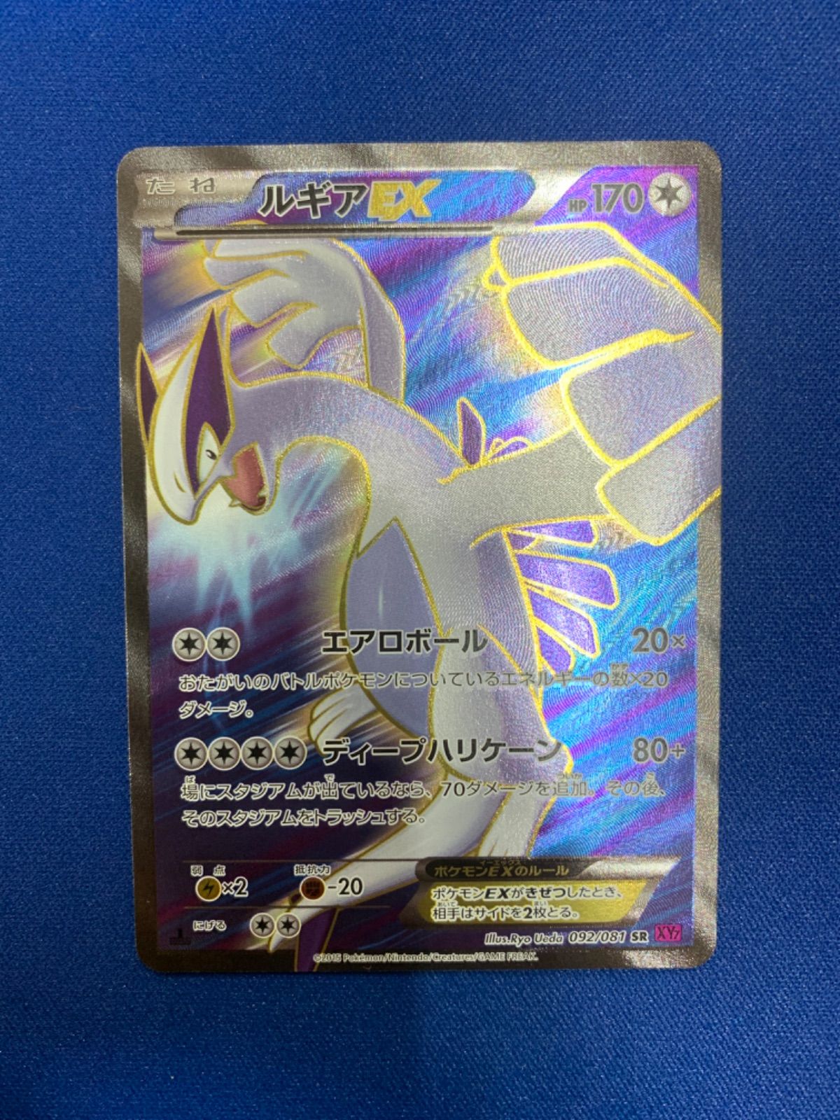 カードはスリープに入れた上でポケモンカード ルギアEX SR 1ED XY7 092 