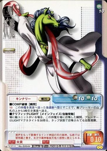 中古】女神転生(デビチル)カード SERIAL No.G0044：キンナリー - メルカリ