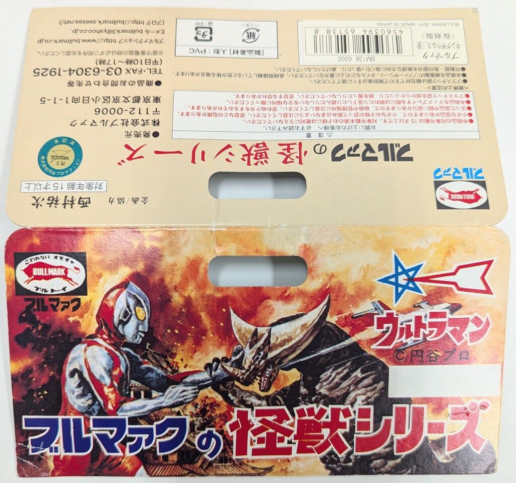 復刻版怪獣シリーズ