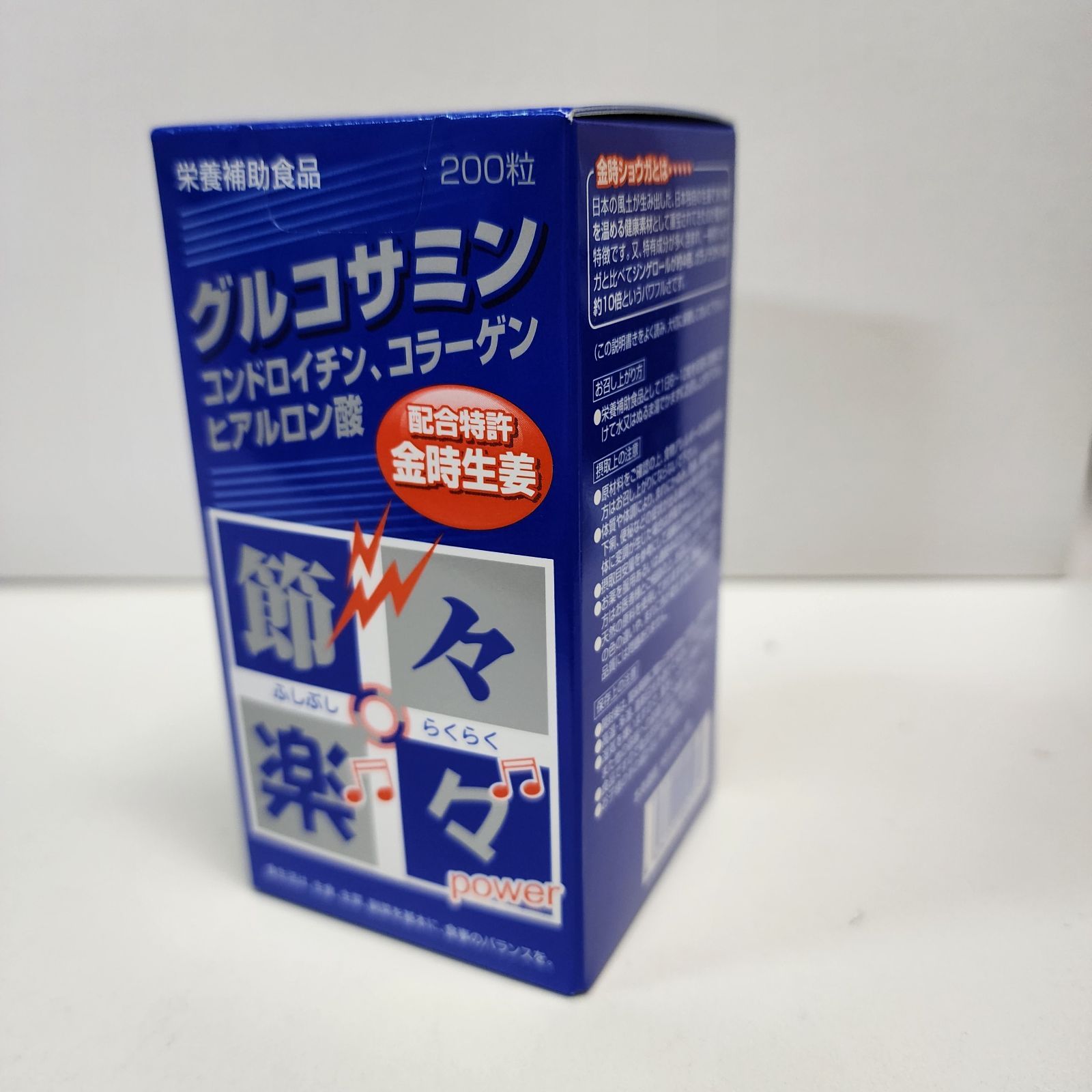 節々楽々 グルコサミン ヒアルロン酸 金時生姜 2箱 定価19,-