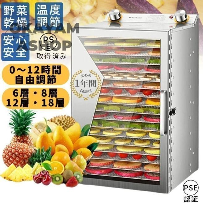 人気 フードドライヤー 業務用 野菜乾燥機 食品乾燥機 フードディハイドレーター 電気食品脱水 ステンレス鋼 タイマー付き 0?12時間自