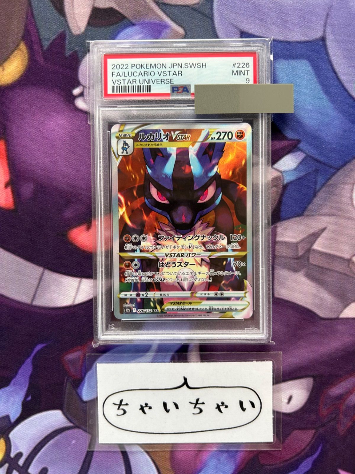 PSA10]ルカリオVSTAR SAR VSTARユニバース T116764814 - ポケモン