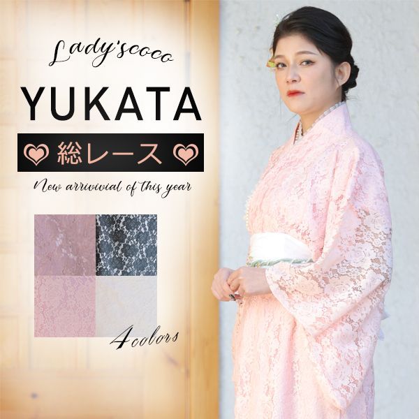 お得な情報満載 花柄 総レース 浴衣 浴衣帯 セット花見 花火大会 夏祭り LS-PINK 着物・浴衣