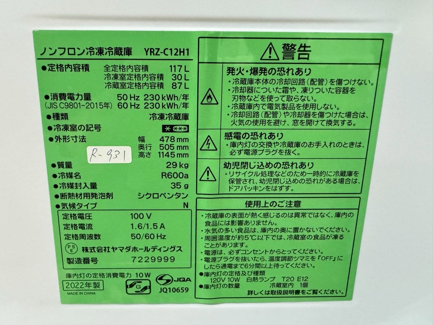 大阪送料無料★3か月保障付き★冷蔵庫★2021年★YRZ-C12H1★R-998 大阪送料無料☆3か月保障付き☆冷蔵庫☆ヤマダ☆2ドア☆2022年