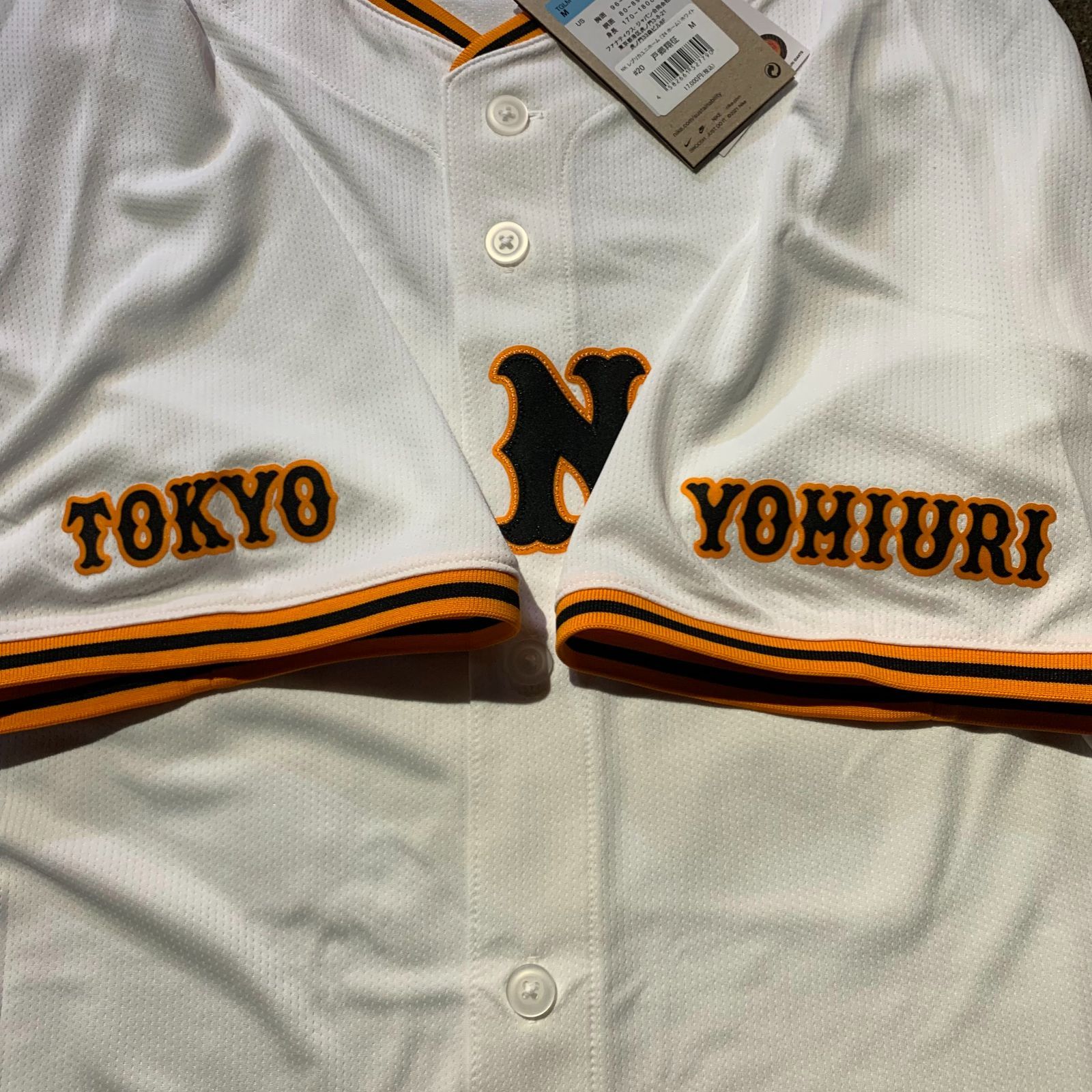 【超特価sale開催！】 読売ジャイアンツ 20 戸郷 レプリカユニフォーム ホーム 2025 L NIKE ナイキ 野球