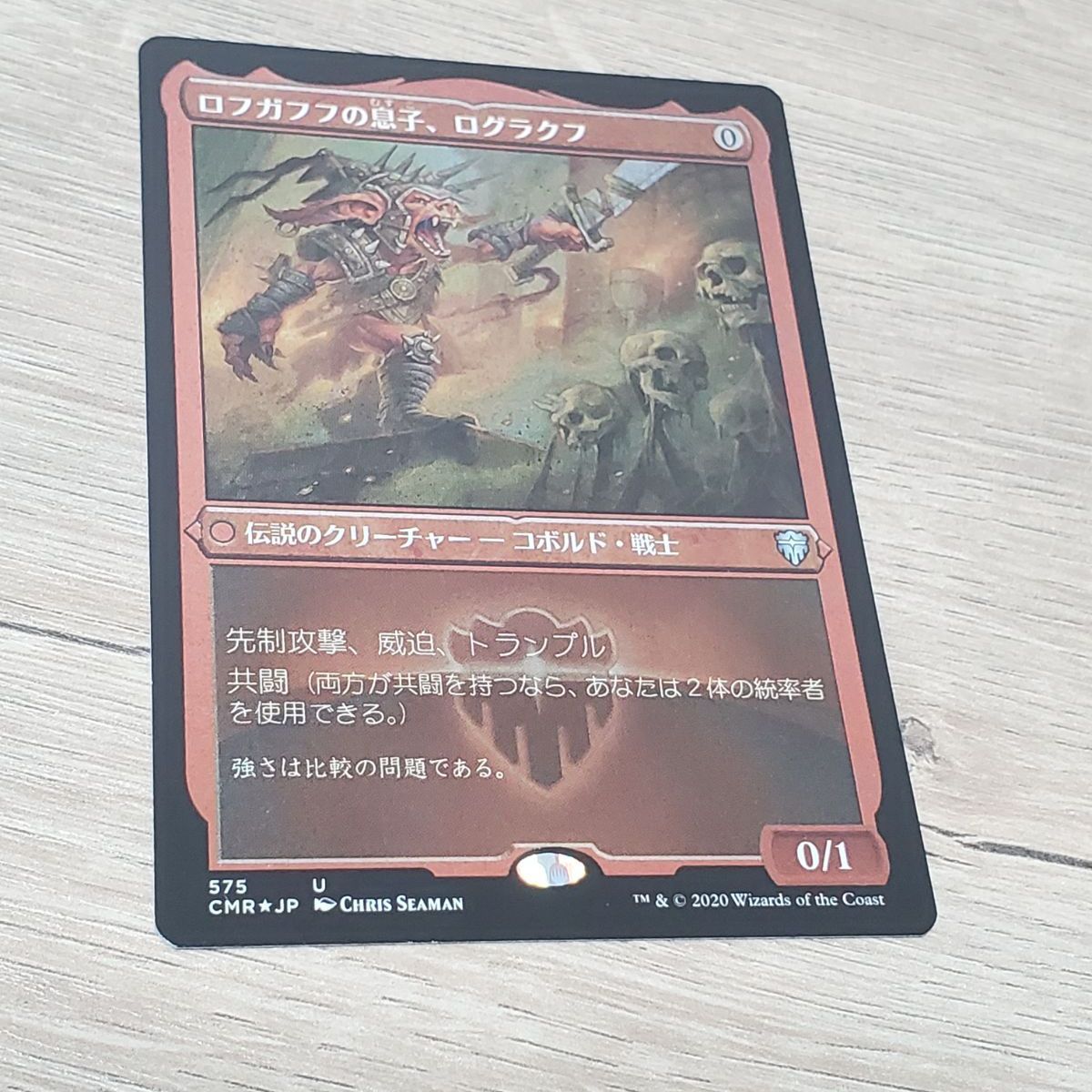 MTG ロフガフフの息子、ログラクフ エッチング foil - メルカリ