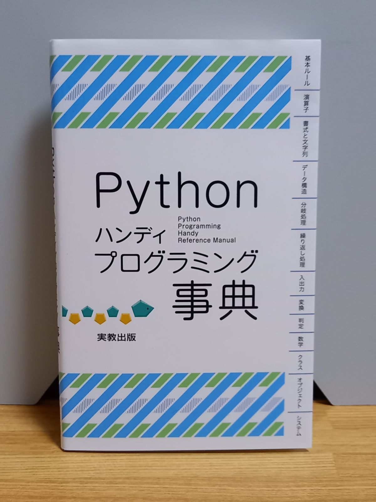 Python ハンディプログラミング事典 - メルカリ