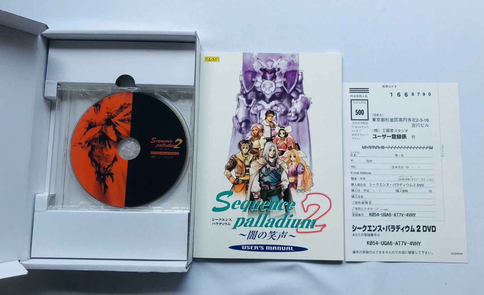 Sequence palladium2 〜闇の笑声〜 Windows95/98 シークエンス・パラディウム2 闇の笑声 リパッケージ版 ハガキ