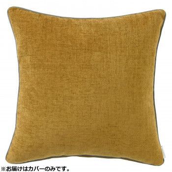 川島織物セルコン filo decor ジャイアント 背当クッションカバー 45×45cm LL1311 Y イエロー