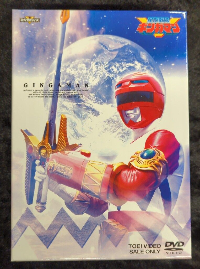 サンプル盤 ディスク未開封 特撮DVD 星獣戦隊ギンガマン BOX付全5巻セット