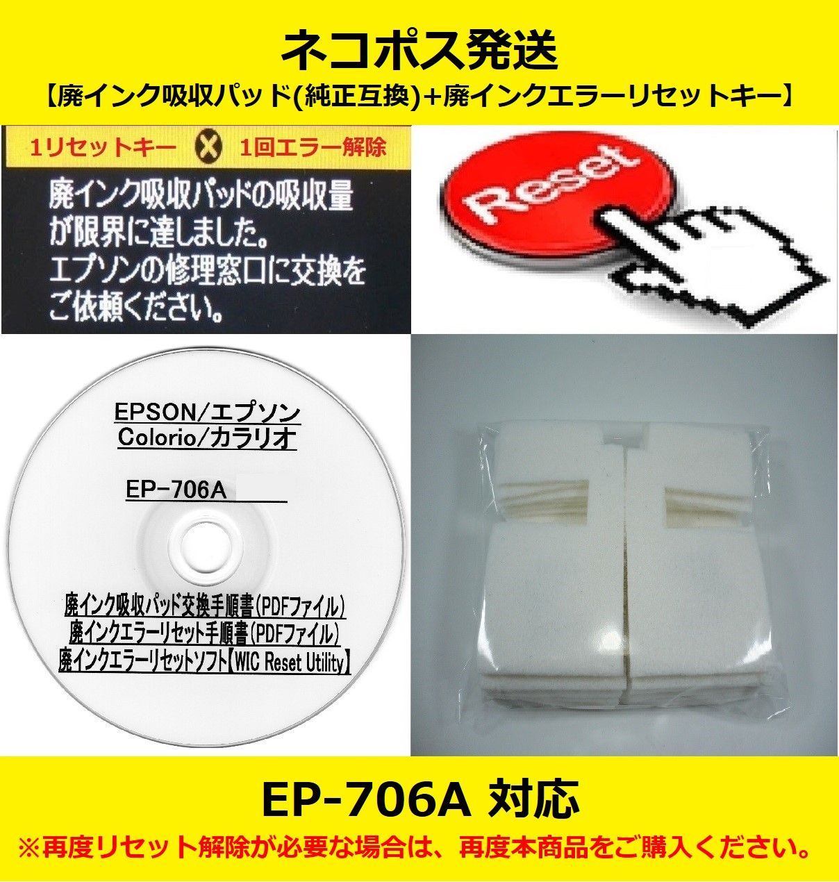 EPSON EP-706A 廃インク吸収パッド限界 ジャンク インク付き エプソン（EPSON） 【保証付】 EP-706A 専用 ♪安心の日本製吸収材